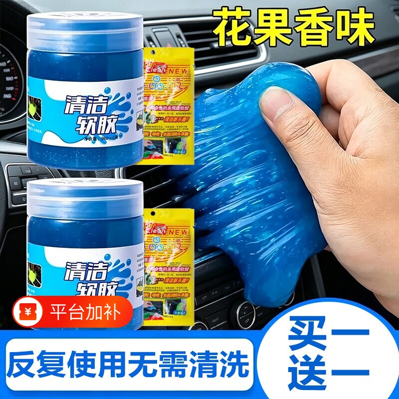 多功能车内清洁软胶家用除尘车汽车内饰缝隙键盘清洁泥清洁胶电脑