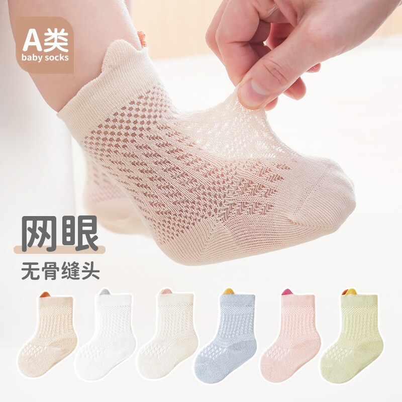 宝宝袜子夏季网眼超薄款透气吸汗新生儿男女婴幼儿夏天棉袜无骨袜