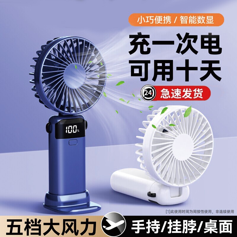 【2026新款】手持小风扇便携式随身小型迷你充电款超静音办公室桌