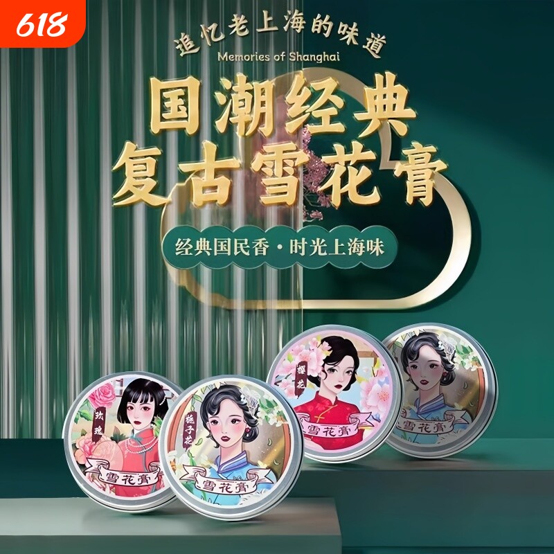老上海雪花膏保湿润肤霜不油腻护手霜国货经典玫瑰芍药滋润补水