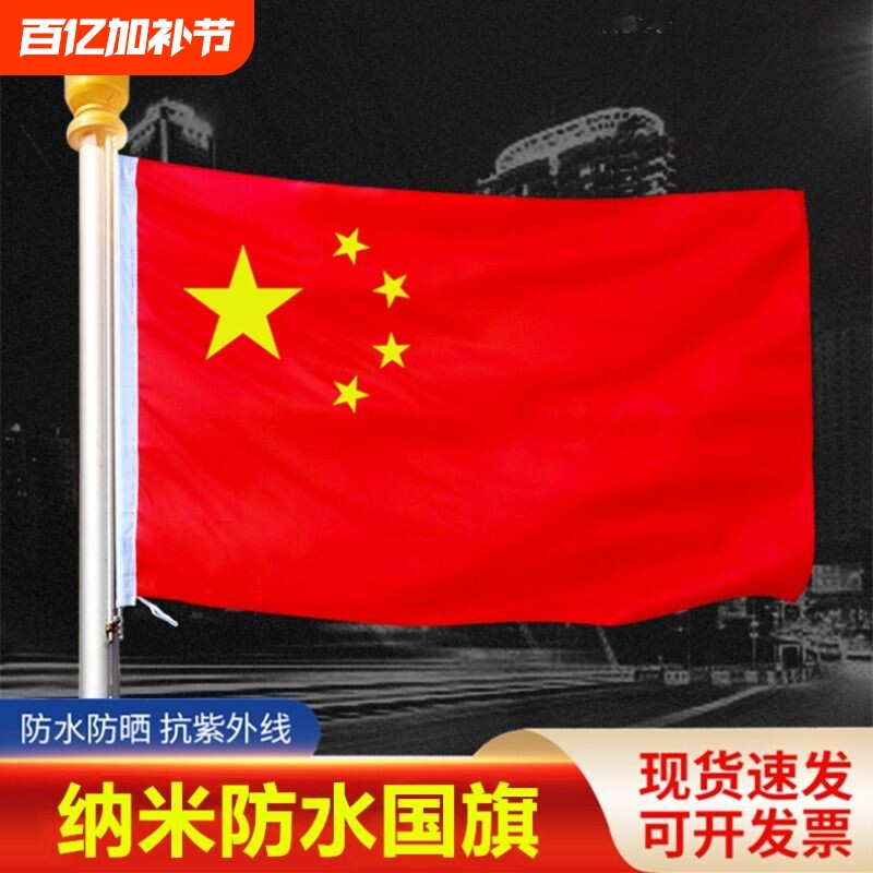 中国国旗红旗1号2号3号4号5号防水国旗五星红旗加厚大红旗手持旗子装饰户外升国旗旗杆吸盘带杆手摇固定标准