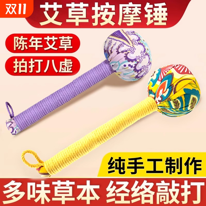 艾草锤养生按摩锤经络捶背锤肩敲打棒中医艾灸锤肩颈敲背神器拍打