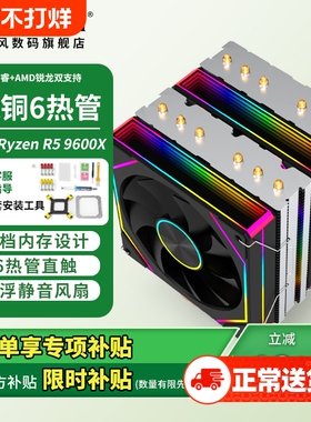 加厚6热管双塔散热器CPU超静音风扇ARGB六铜管台式电脑风冷PA120