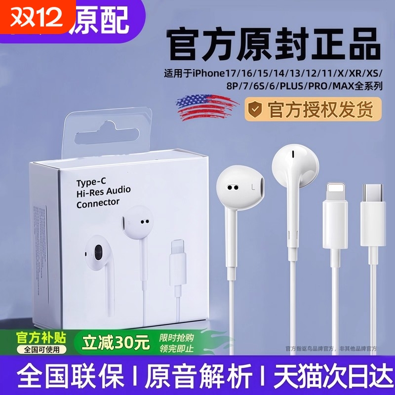 官方正品适用苹果有线耳机iphone17/16/15/14/13/12pro扁头颖赢