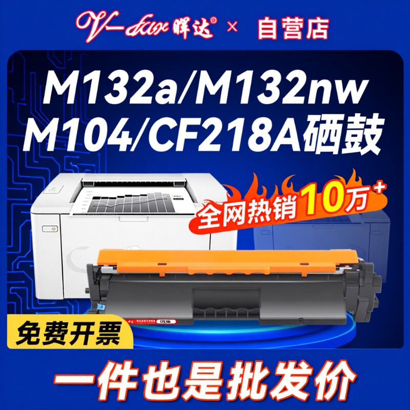 晖达适用惠普M132a硒鼓CF218A粉盒M132nw M104