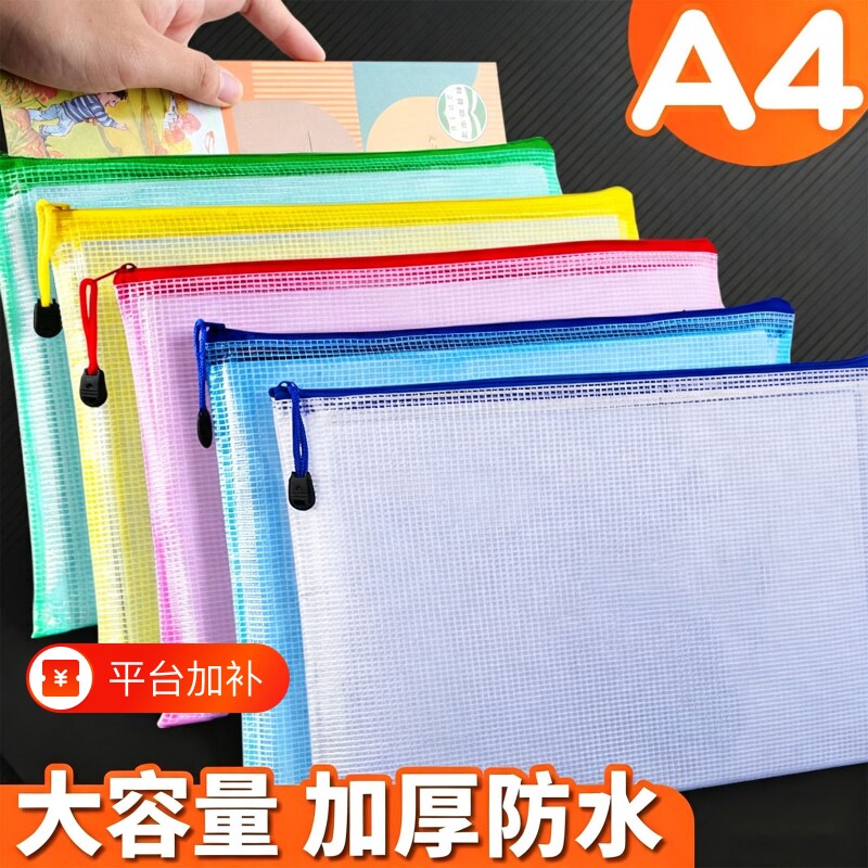 a4防水文件袋拉链式透明资料袋文具袋小学生大容量拉链袋办公用品收纳网格拉链袋考试专用袋子试卷收纳袋批发
