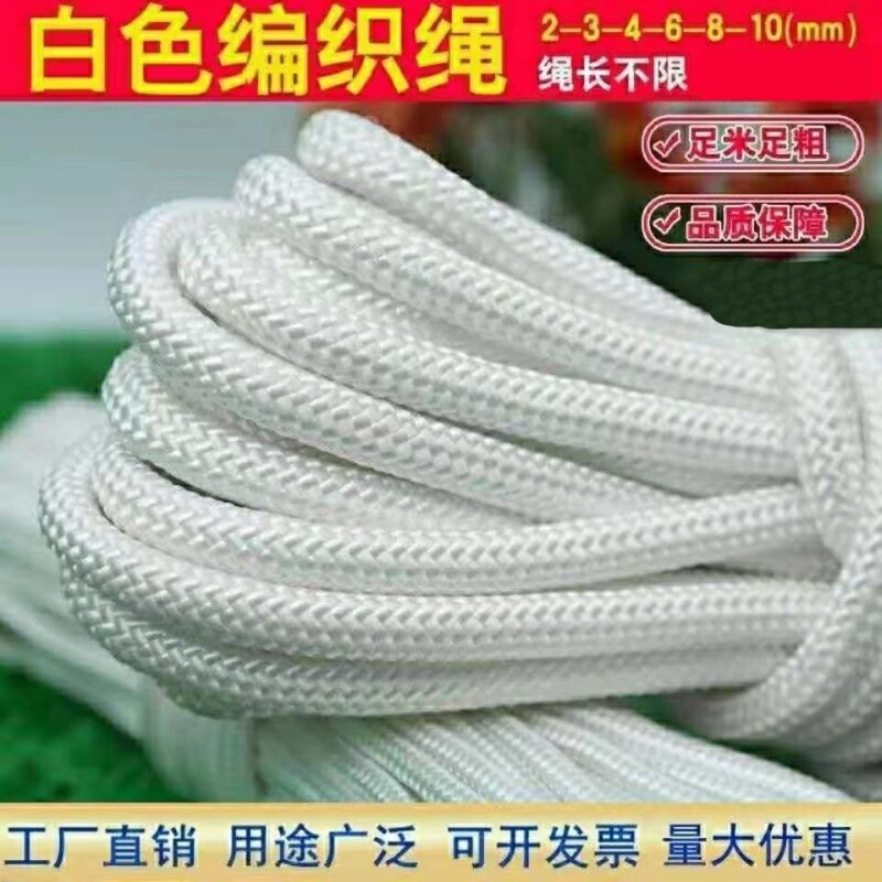 户外露营帐篷绳子尼龙绳编织捆绑绳耐磨拉绳栓牛捆柴尼龙结实