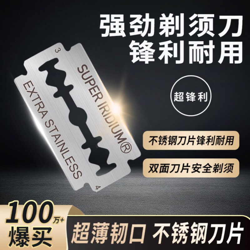 不锈钢手动剃须刀片|千人加购图片