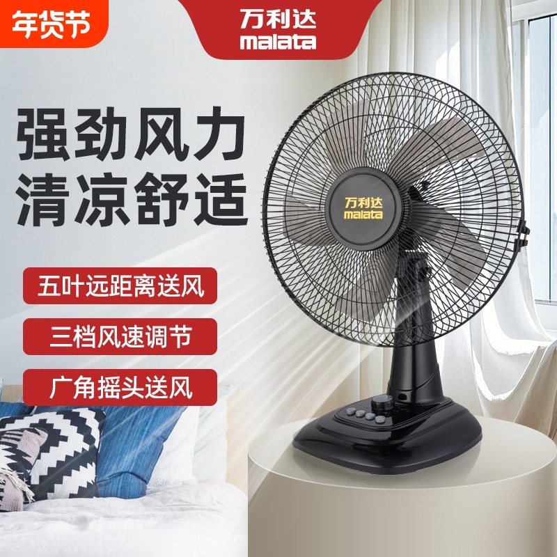 万利达台扇家用卧室小型电风扇宿舍办公室桌面摇头大风力台式风扇
