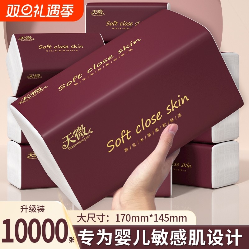 【商超同款】10000张20大包抽纸