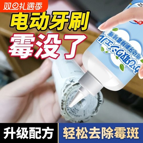 轻松去除霉斑，电动牙刷除霉，冰箱洗衣机除