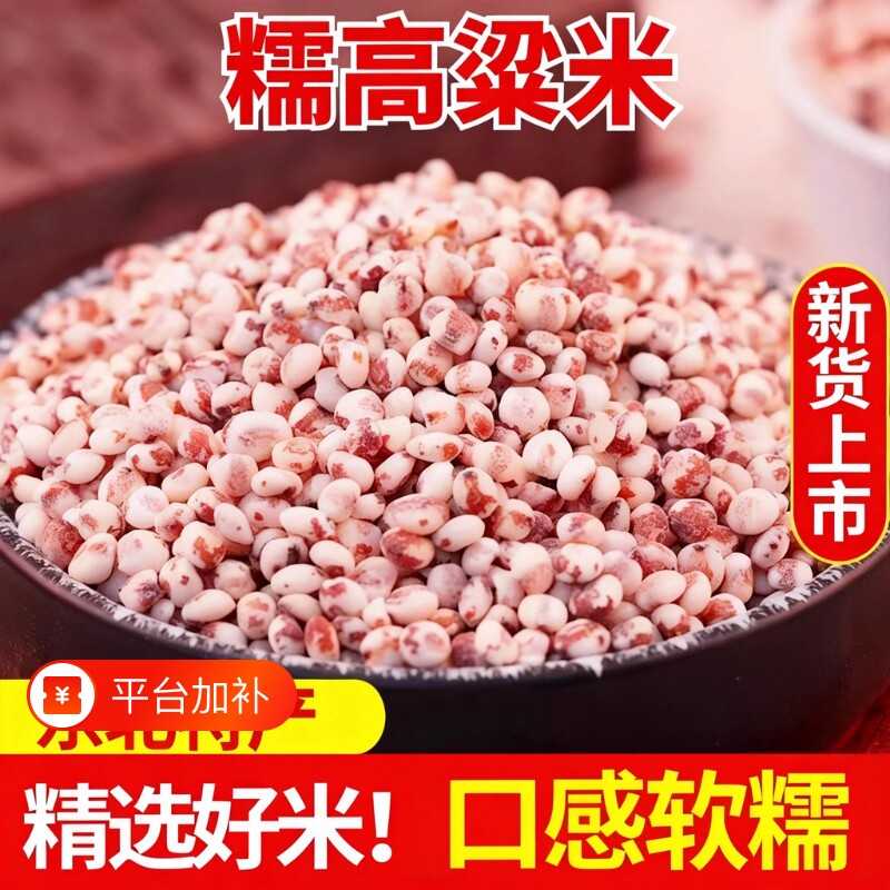 东北黏糯高粱米5斤新米去皮粗粮杂粮汤圆粽子年糕煮粥五谷新货