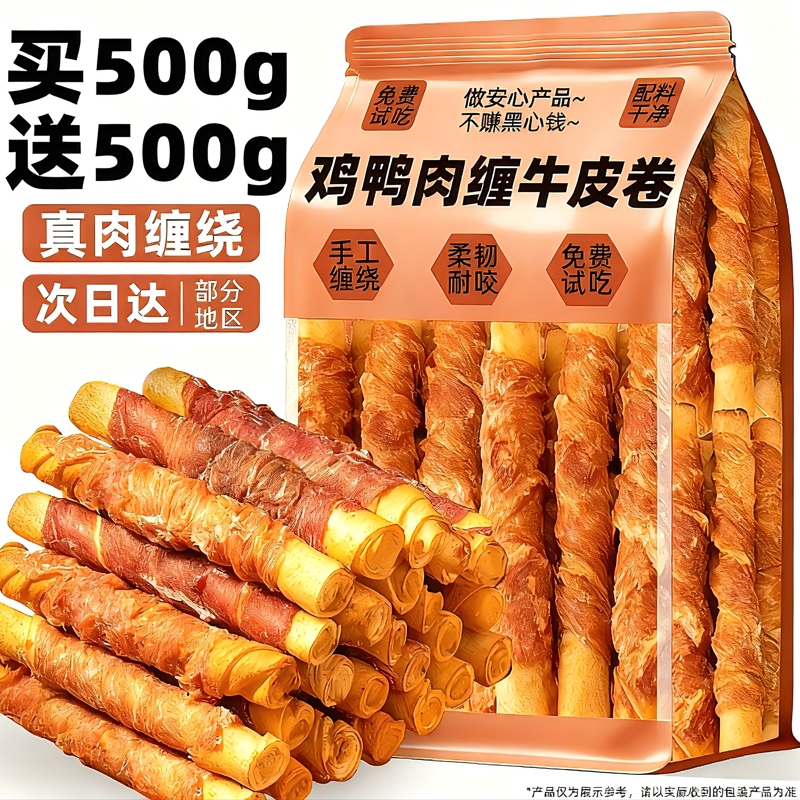 0添加【磨牙洁齿】鸭肉缠牛皮卷