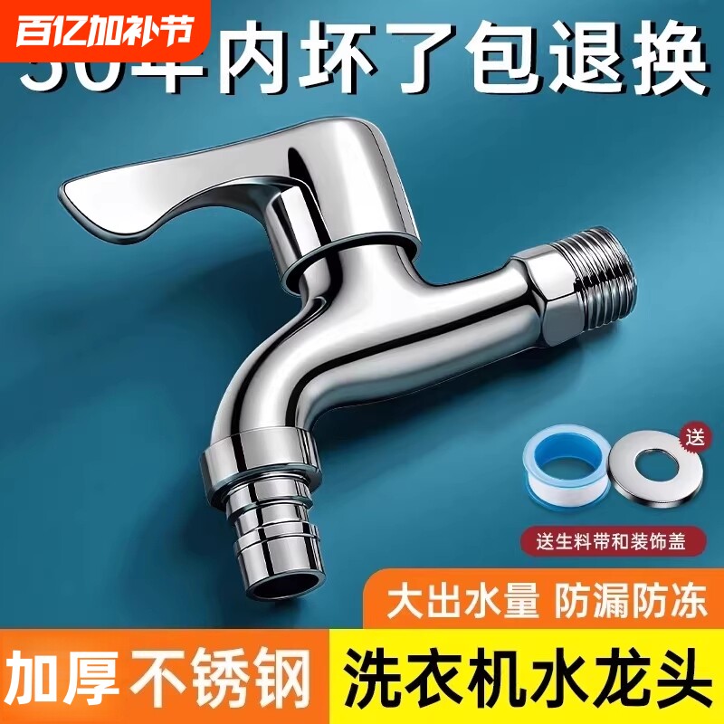 洗衣机水龙头家用专用全铜冷热水正品4分水嘴单冷龙头加长螺纹