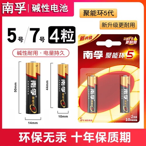 南孚碱性电池5号7号遥控器专用