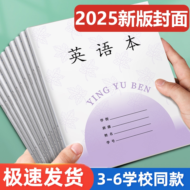 小学生英语作文本|超1000次加购