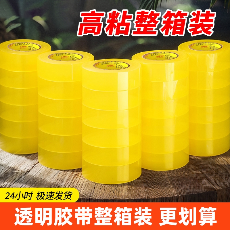 金陵赋打包胶带整箱装更划算
