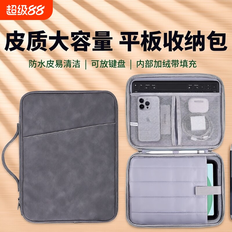 平板收纳包适用苹果华为小米iPad11寸pro键盘11.5内胆袋