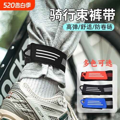 适用捷安特自行车布绑腿山地车骑行束裤带绑腿带裤脚绑带裤腿扎带