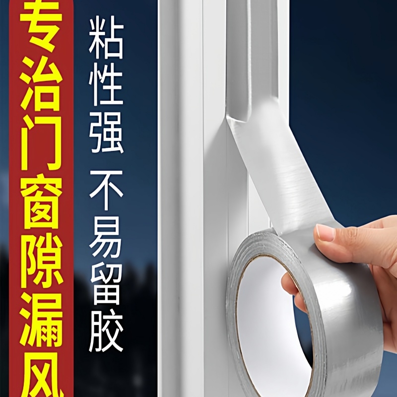 窗户挡风神器密封胶条防风超粘连门窗高强度胶布密封条封窗胶带