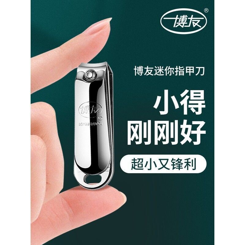 博友家用指甲刀小号单个指甲剪斜口钳女修甲刀小巧迷你便携随身图片