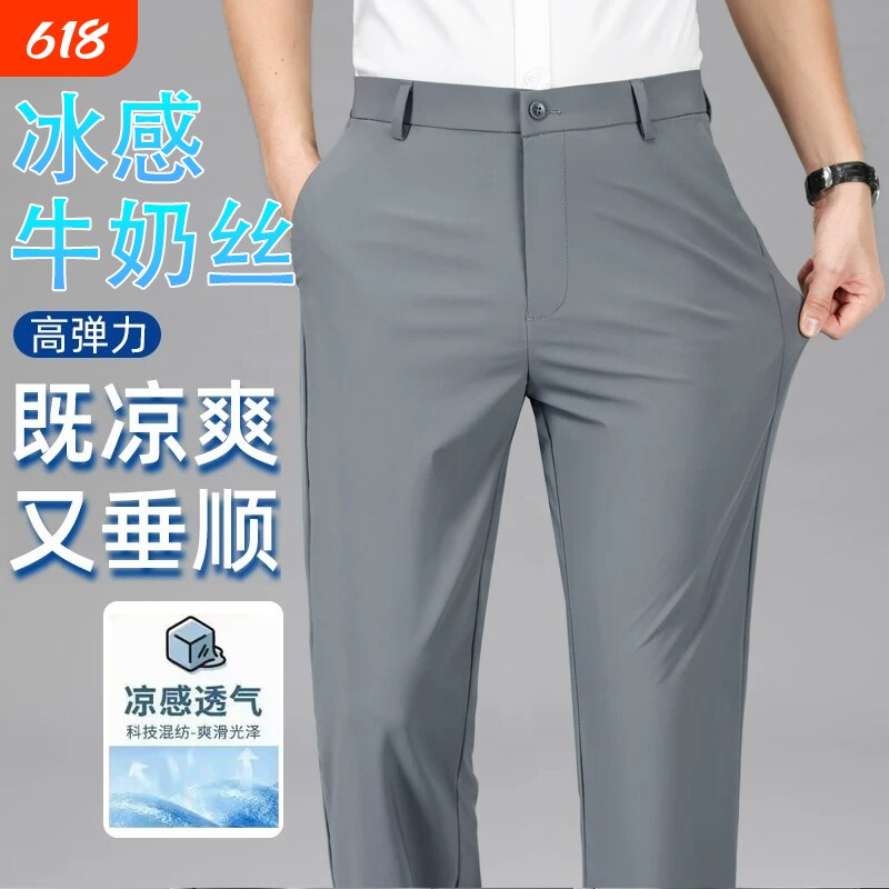 冰丝西裤男士夏季薄款高弹力牛奶丝休闲裤男直筒中青年商务西装裤