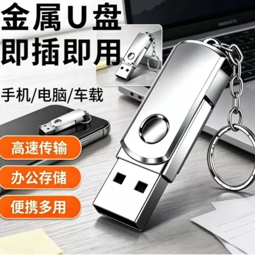 旋转便携U盘即插即用高速传输