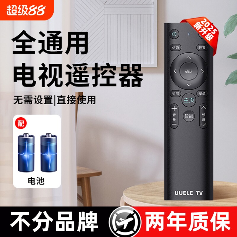 万能电视机遥控器智能液晶适用创维康佳海尔tcl海信先锋三星长虹乐视启客酷开熊猫4k网络通用松下夏普LG红外 - 实物图