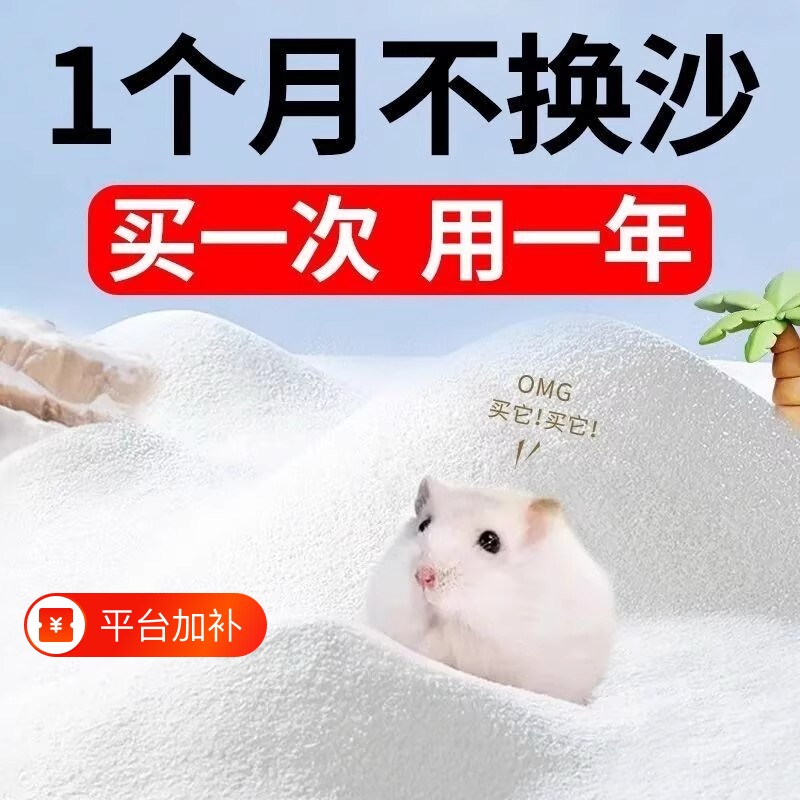 仓鼠浴沙尿沙二合一金丝熊龙猫洗澡沙木薯砂杀菌除臭用品浴室松鼠