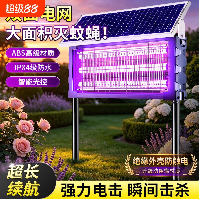太阳能户外灭蚊灯庭院花园灭蚊器小院装饰草坪灯驱蚊神器室外防水