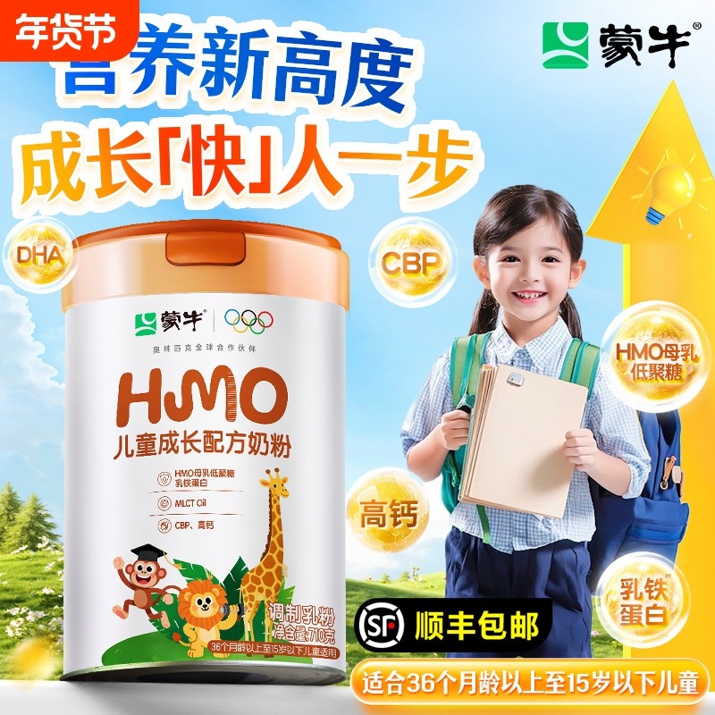 蒙牛HMO儿童成长奶粉3到15岁学生高钙配方营养牛奶正品官方旗舰店,咖啡/麦片/冲饮,学生奶粉,淘宝优惠券,粉丝福利购,淘宝优惠卷