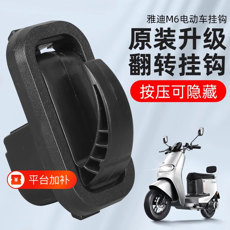电动车挂钩前置通用电瓶车用铝合金挂勾强力承重挂餐挂物原装挂钩