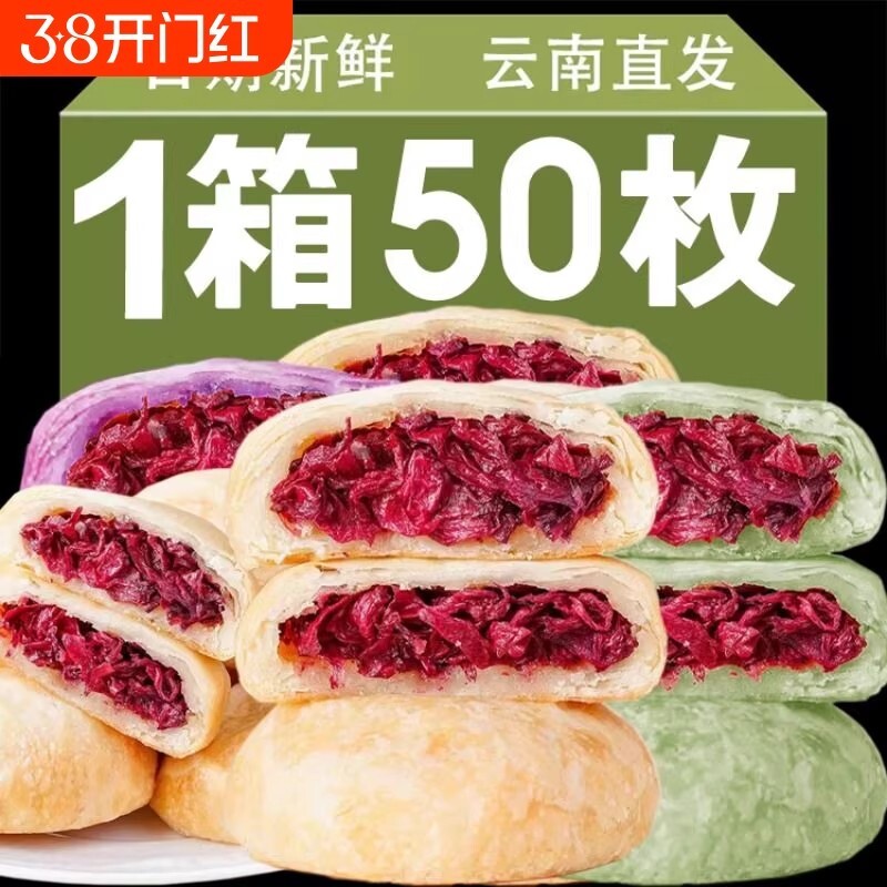 鲜花饼云南特产休闲零食酥皮糕点小吃食品面包早餐整箱玫瑰花饼