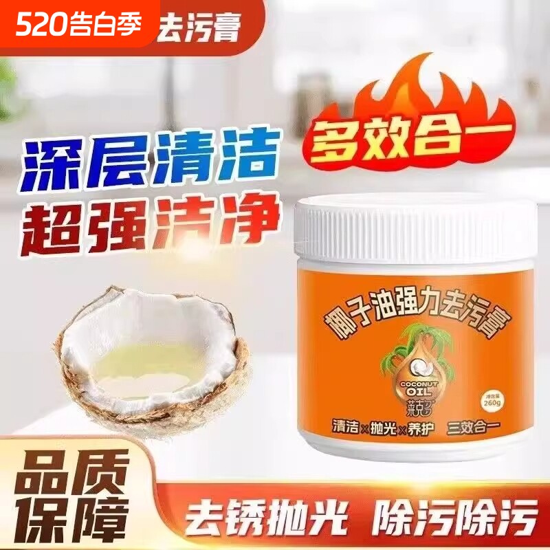清洁套装椰子油强力三效合一锅具卫生间瓷砖石材除油垢
