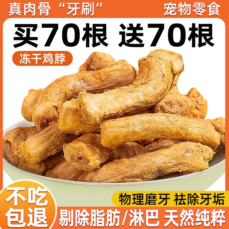 猫零食冻干鸡脖磨牙洁齿增肥发腮幼猫磨牙棒全阶宠物零食牙结石