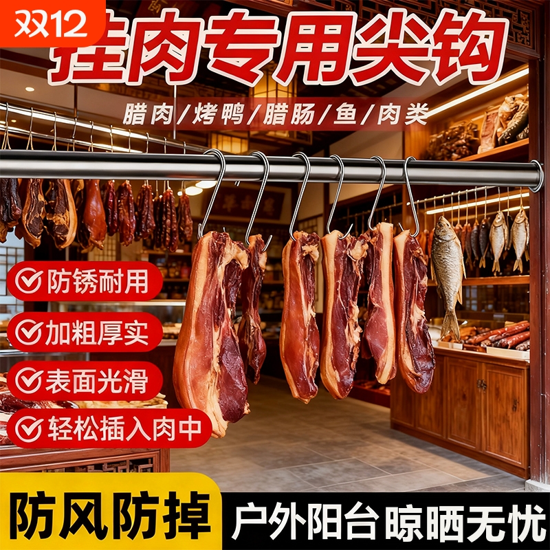 腊肉挂钩不锈钢腊肠实心专用烤鸭香肠猪肉尖头挂肉加粗批发腊肉钩