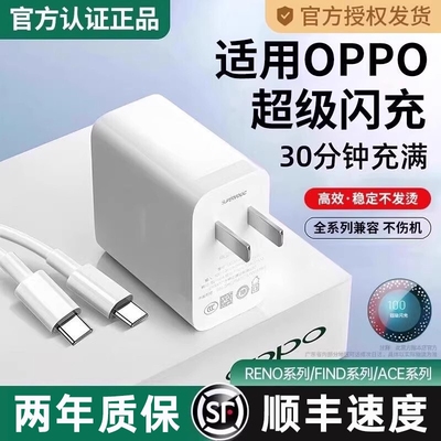 适用oppo充电器官方正品80W真我R17findx5/手机原装Reno5pro6typec数据线100W超级闪充Nove8充电头65W氮化镓