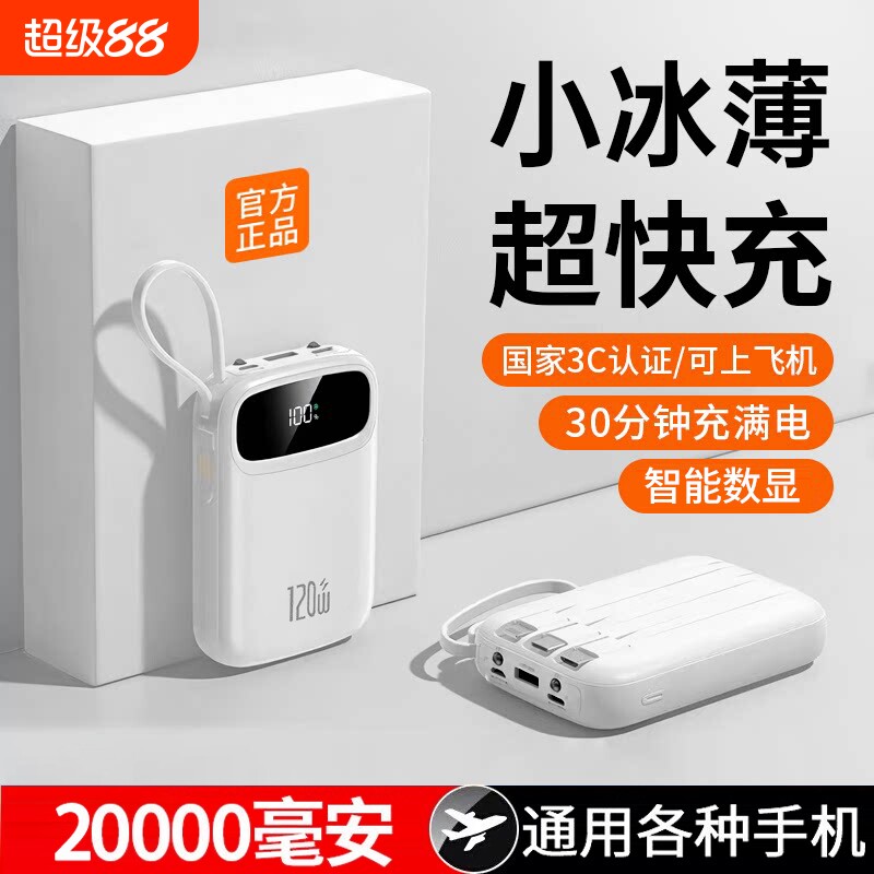 3C认证快充充电宝自带线大容量图片