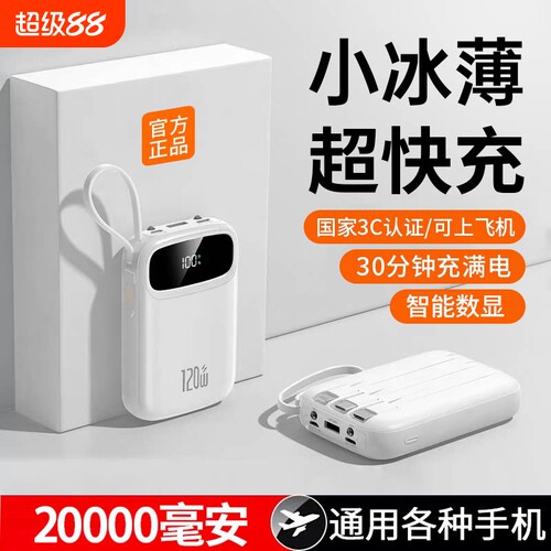 3C认证快充充电宝自带线大容量