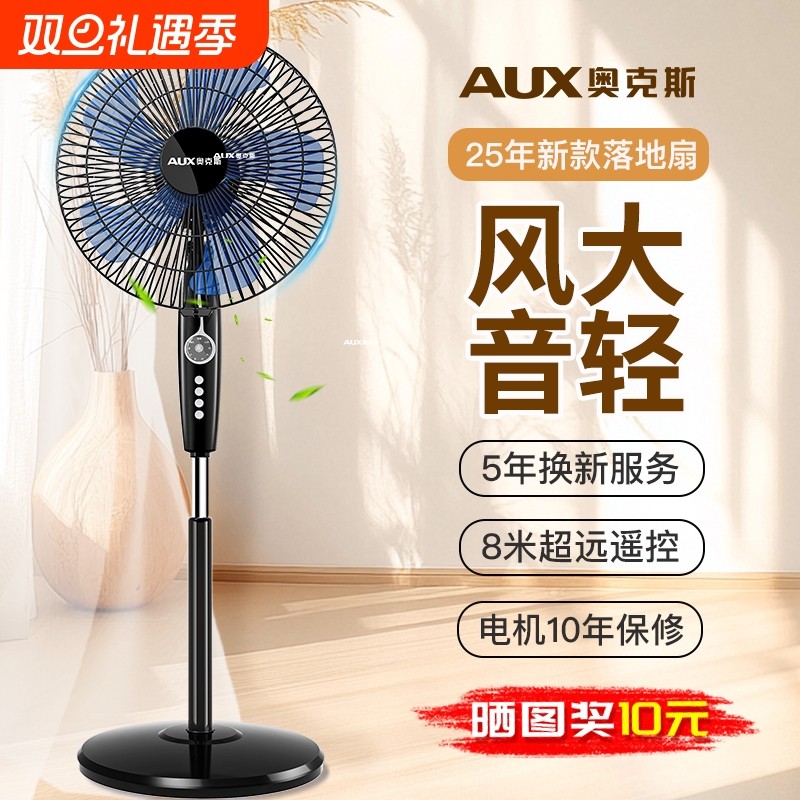 奥克斯电风扇2025卧室家用立式大风力新款轻音节能摇头工业落地扇