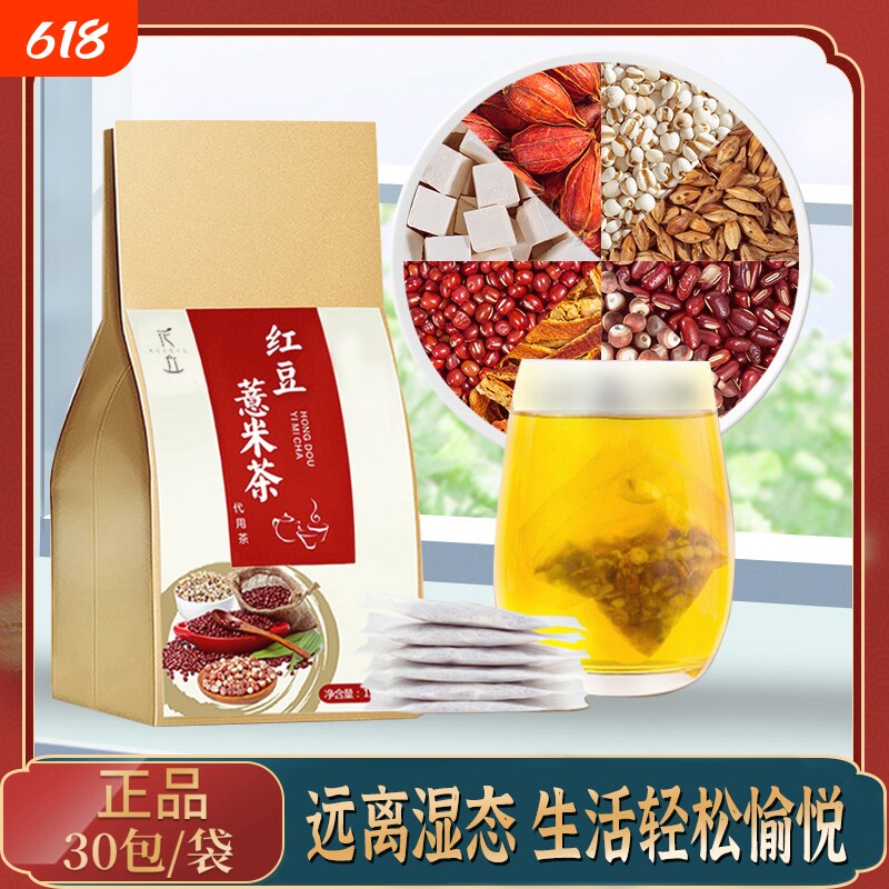 红豆薏米茶赤小豆芡实茯苓湿气茶重去女性养生花茶包冲泡健康茶饮