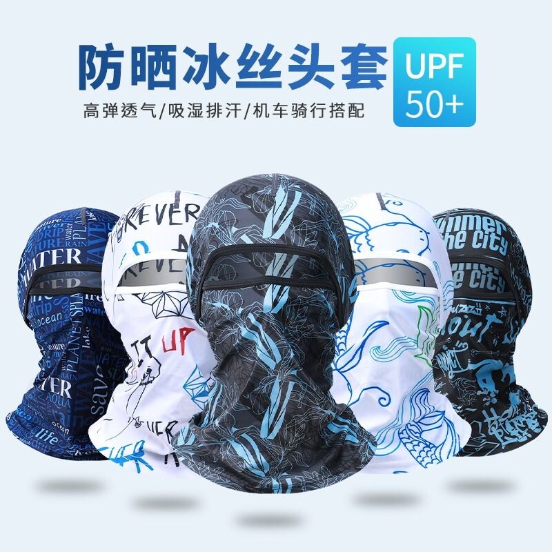 冰丝防晒面罩头套夏季男骑行全脸防紫外线女钓鱼帽面巾摩托车头盔