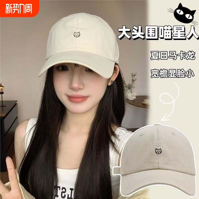 甜美可爱小猫头刺绣大头围棒球帽子2025新款加深显脸小鸭舌帽加宽