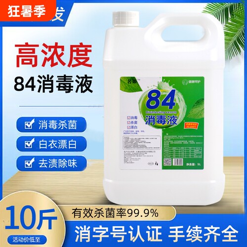84消毒液大桶装|近30天热卖1万件