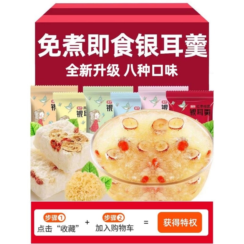 冻干银耳羹免煮冲泡即速食燕窝雪梨红枣枸杞莲子银耳汤旗舰店