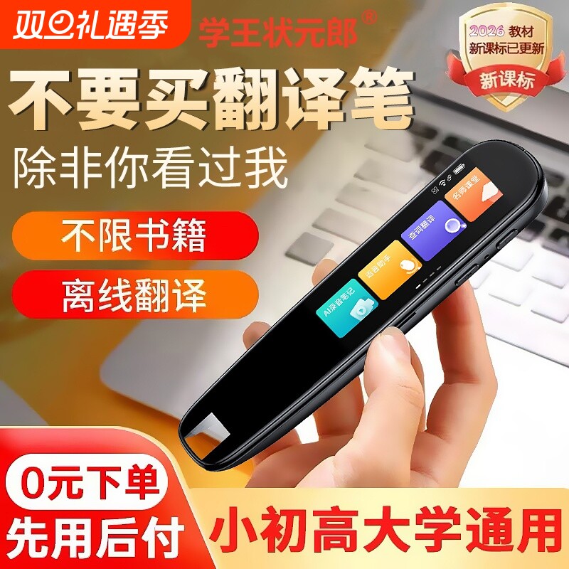 全科通用学习词典笔英语点读笔儿童小学初高中生万能神器点读机智能扫