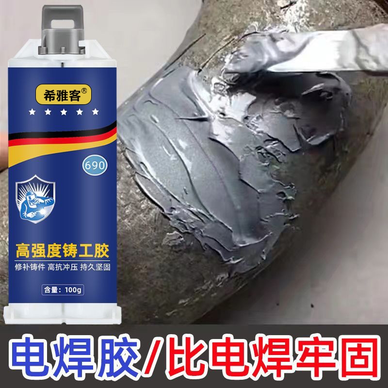 铸工胶电焊胶耐高温焊接胶ab胶水强力胶防水沾不锈钢油箱堵漏铁暖气片漏水修补胶万能焊接剂粘金属专用修补剂
