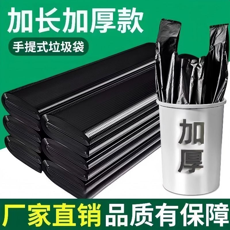 背心手提式垃圾加厚加长袋办公大号商用塑料袋厨房宿舍一次性袋子