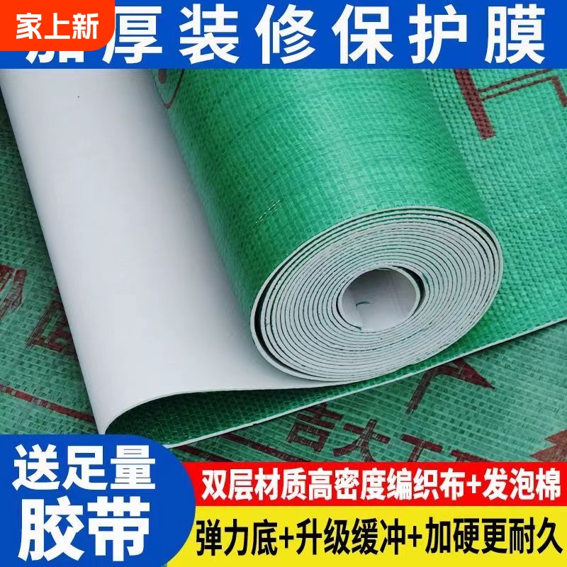 地膜防护膜加厚装修地面保护膜瓷砖地砖木地板防潮膜家装一次性铺
