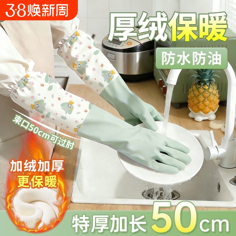 加绒洗碗手套女厨房清洁冬季耐磨加厚加长耐用做家务橡胶束口洗衣